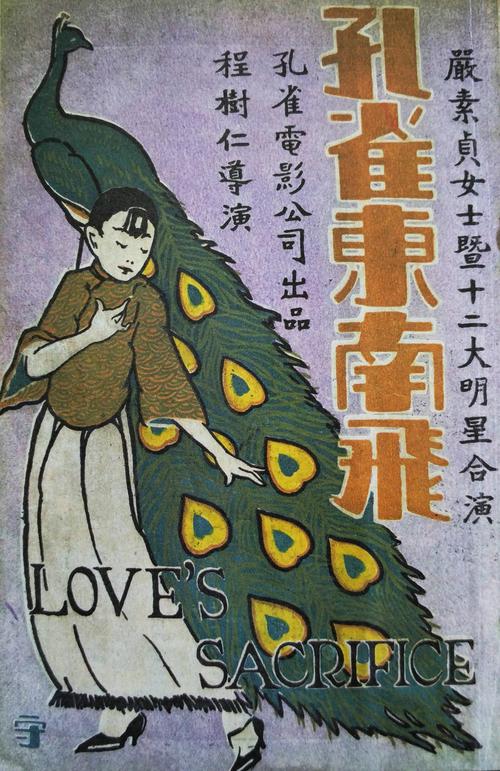 孔雀东南飞视频