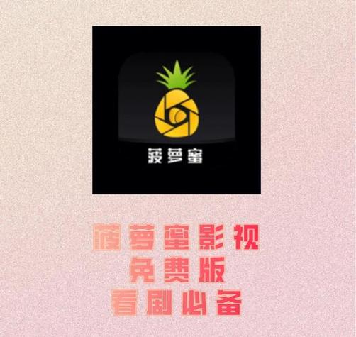 菠萝蜜视频app在线观看