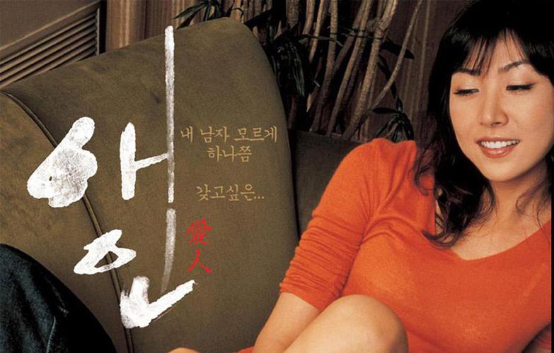 韩国电影爱人完整版