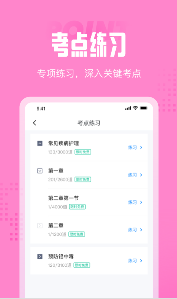 育婴师考试聚题库官网版