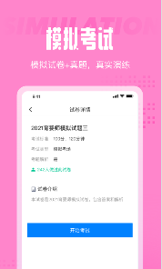 育婴师考试聚题库官网版