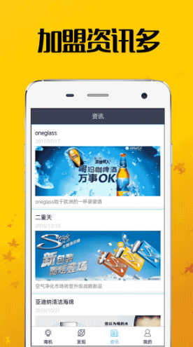 加盟网安卓版v1.5.0