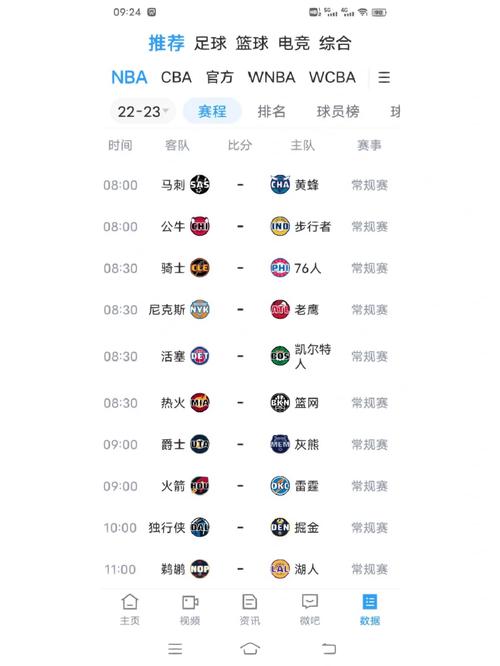 9球直播nba在线观看