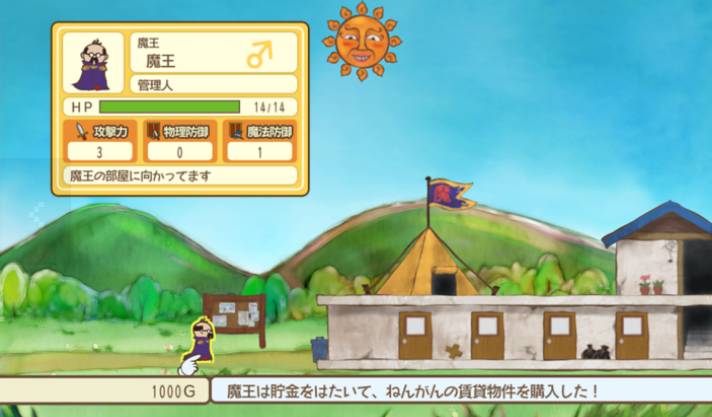 房东是魔王大人