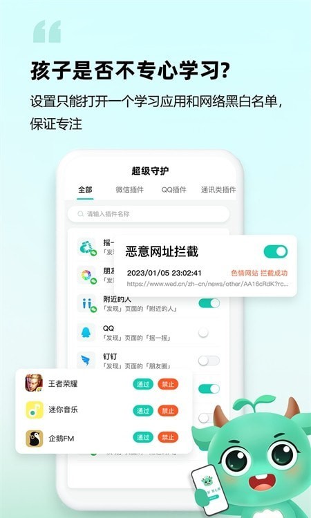 皆成守护官网版