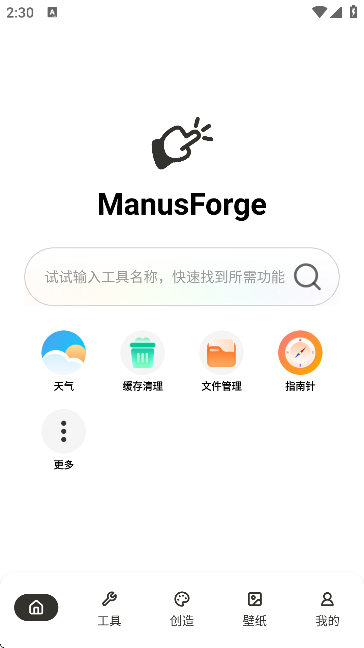 ManusForge苹果版