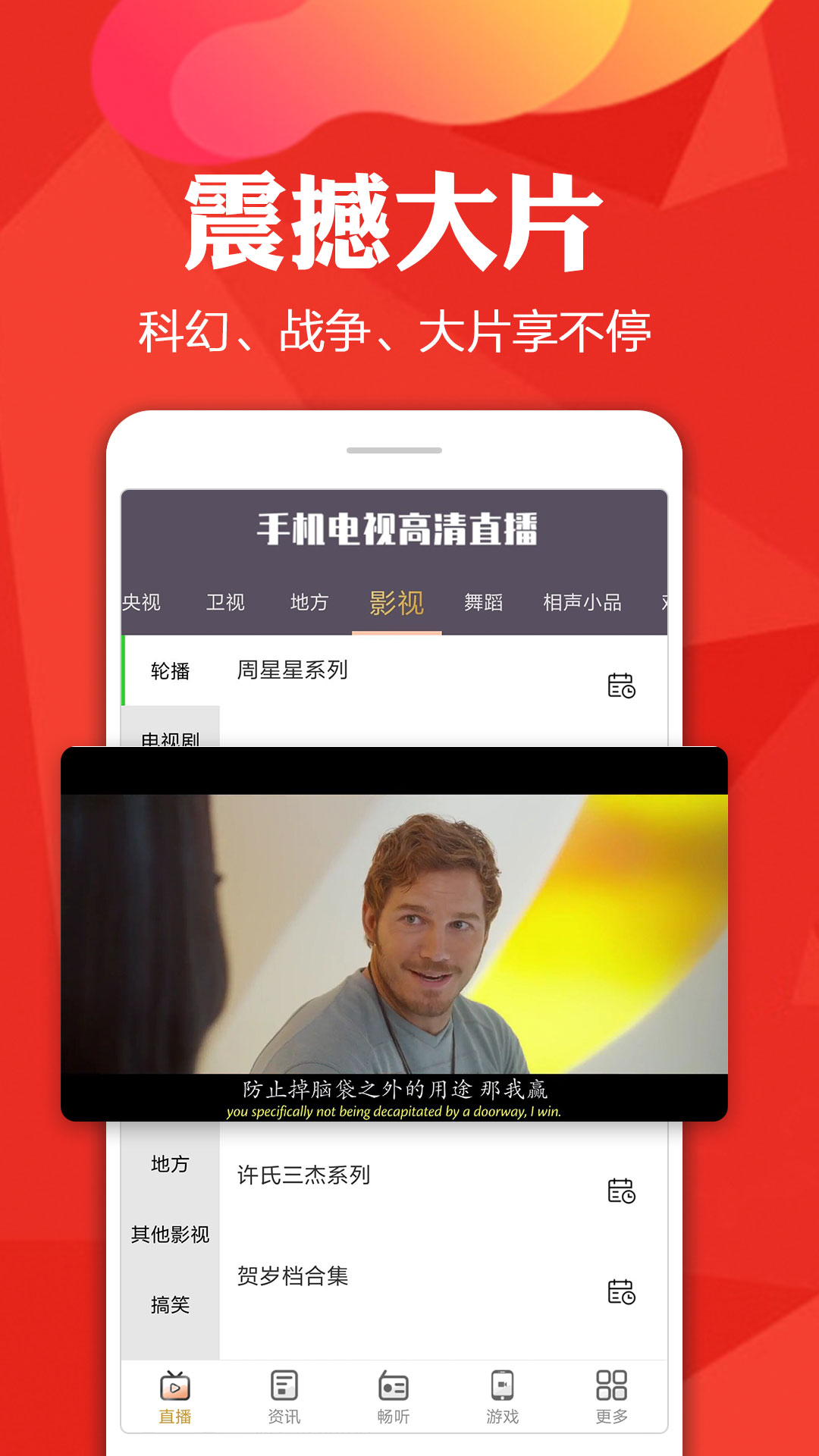 手机电视高清直播