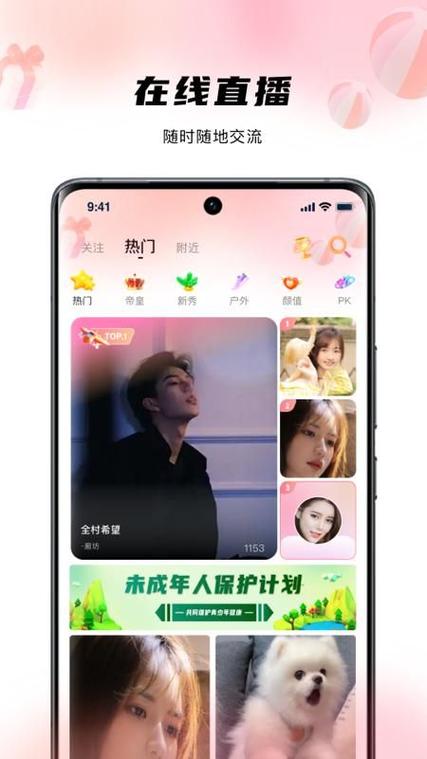 花海直播app