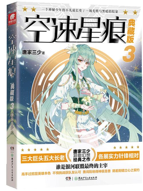 空速星痕txt下载