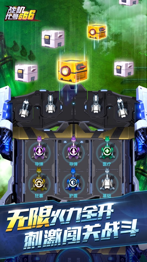 战机代号六六六战机全解