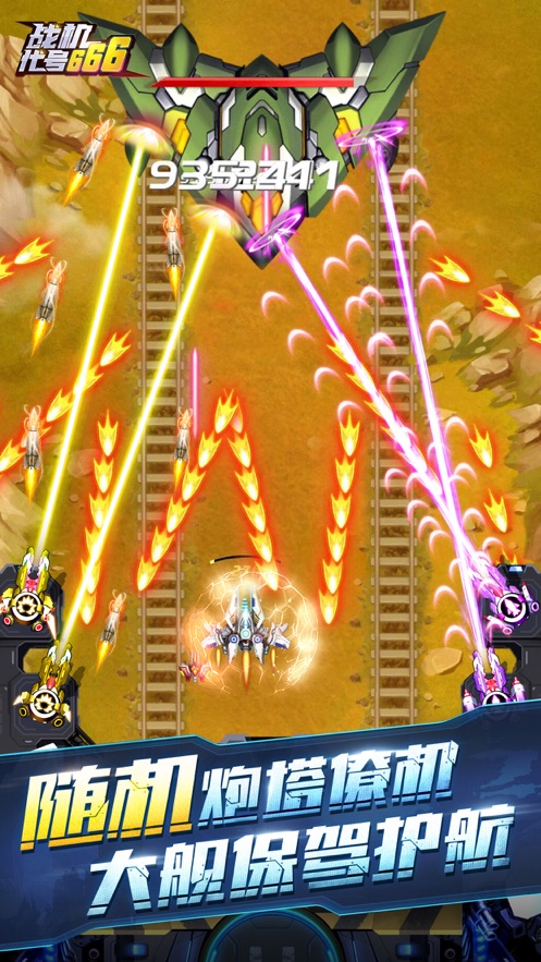 战机代号六六六战机全解