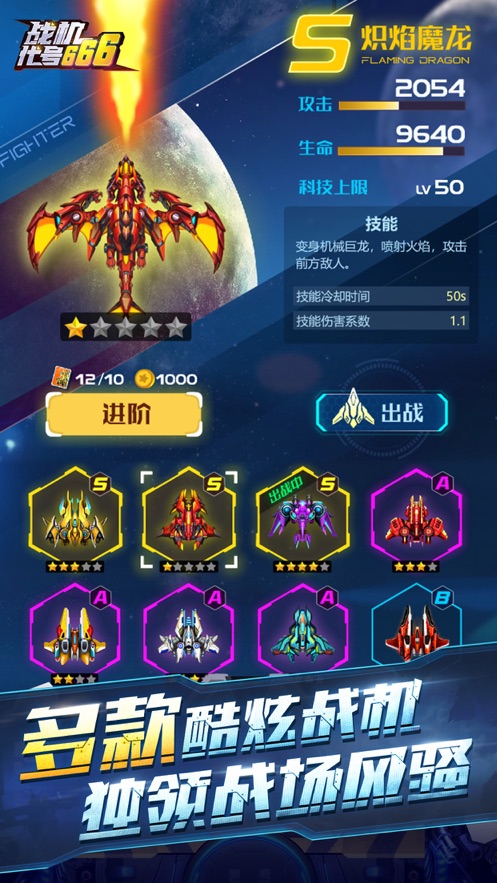 战机代号六六六战机全解