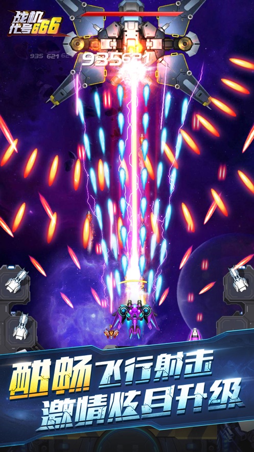 战机代号六六六战机全解