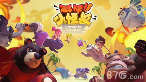 砰砰小怪兽安卓版