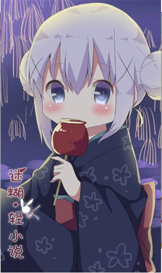 迷糊轻小说在线观看