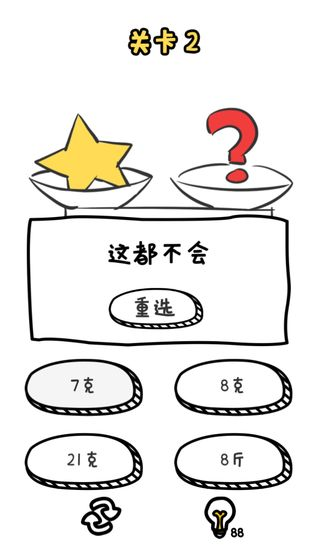 谐音梗挑战最新版