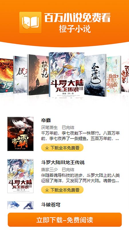 橙子书屋安卓版