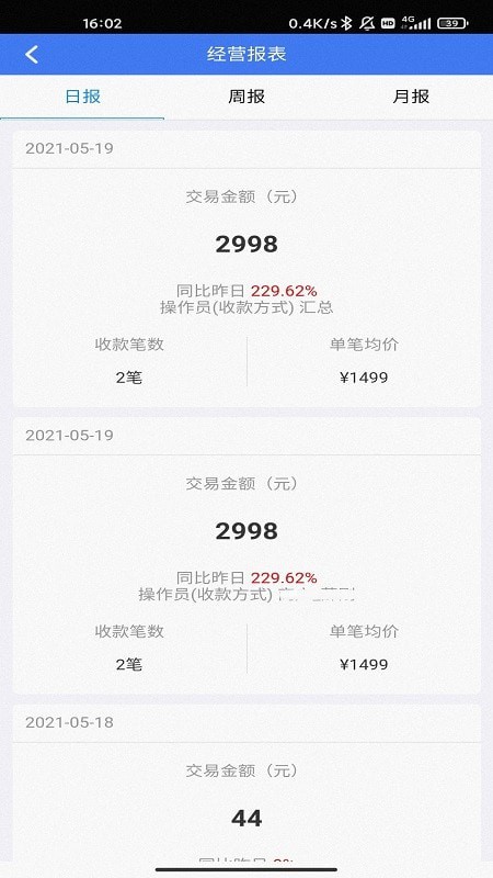 小雁收银免费版