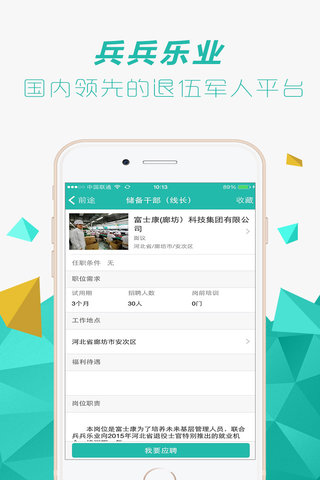 兵兵乐业安卓版