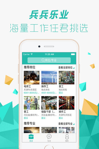 兵兵乐业安卓版