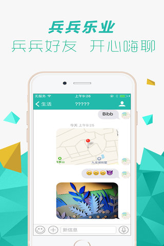 兵兵乐业安卓版