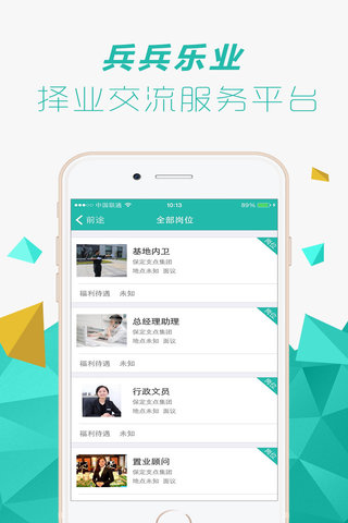 兵兵乐业安卓版