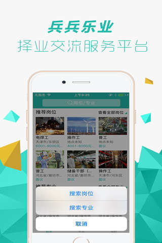 兵兵乐业安卓版