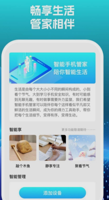 智享手机管家手机版