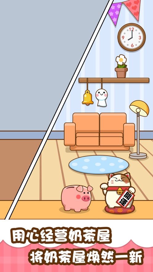 我的奶茶屋安卓版