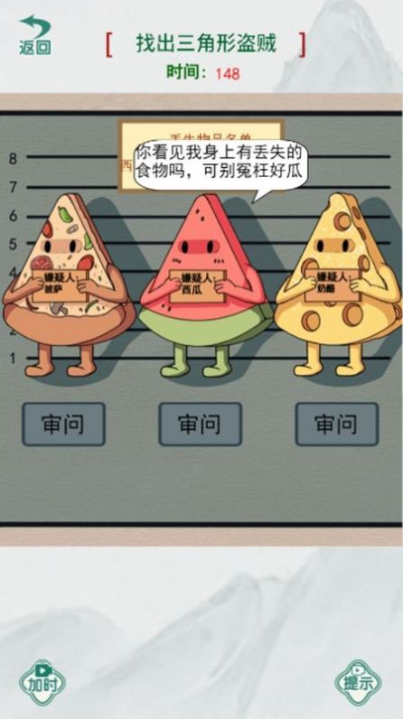 真相推理师2024最新版