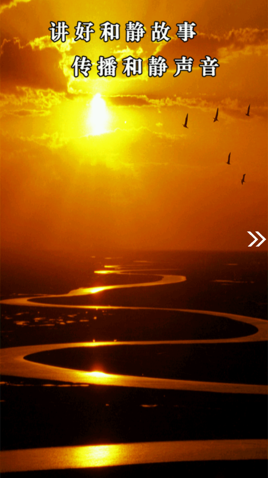 和静好地方安卓版