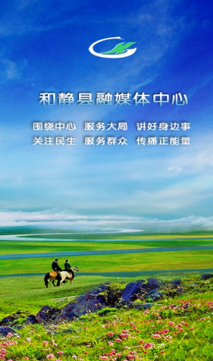 和静好地方安卓版