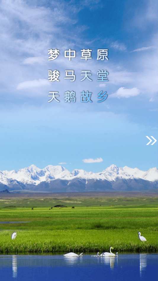 和静好地方安卓版