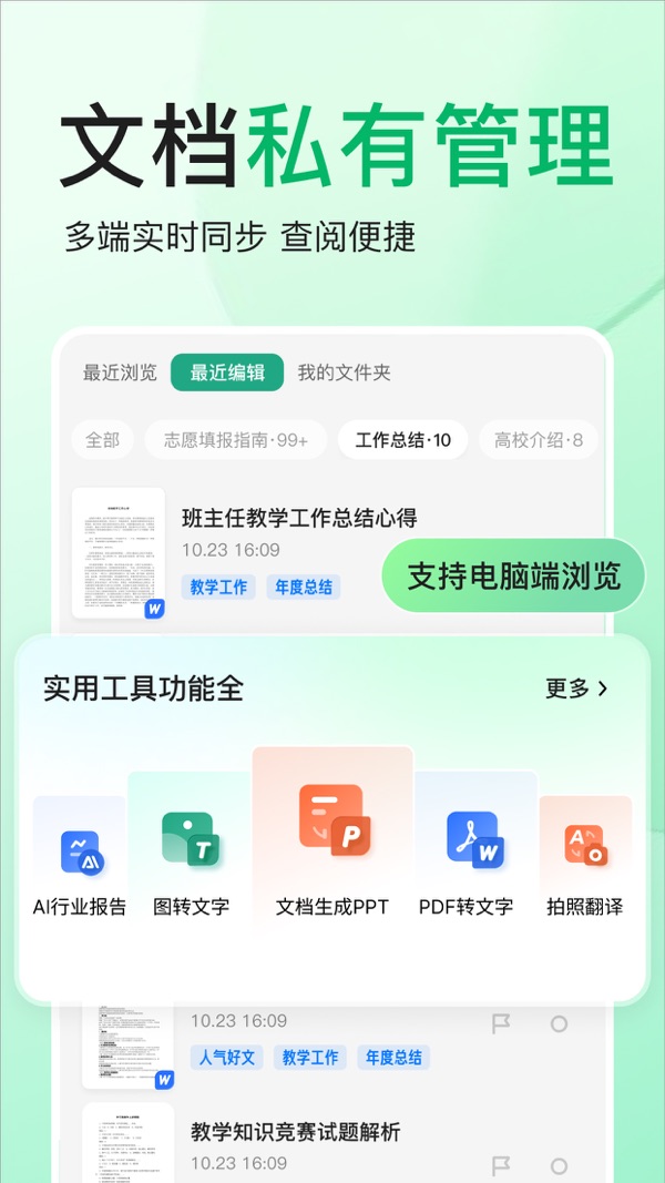 百度文库app最新版