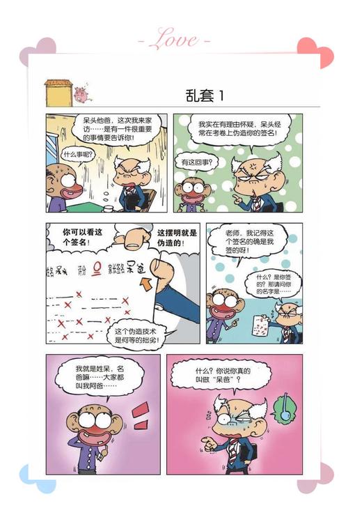 趣话漫画