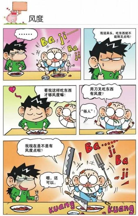 趣话漫画