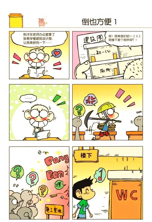 趣话漫画