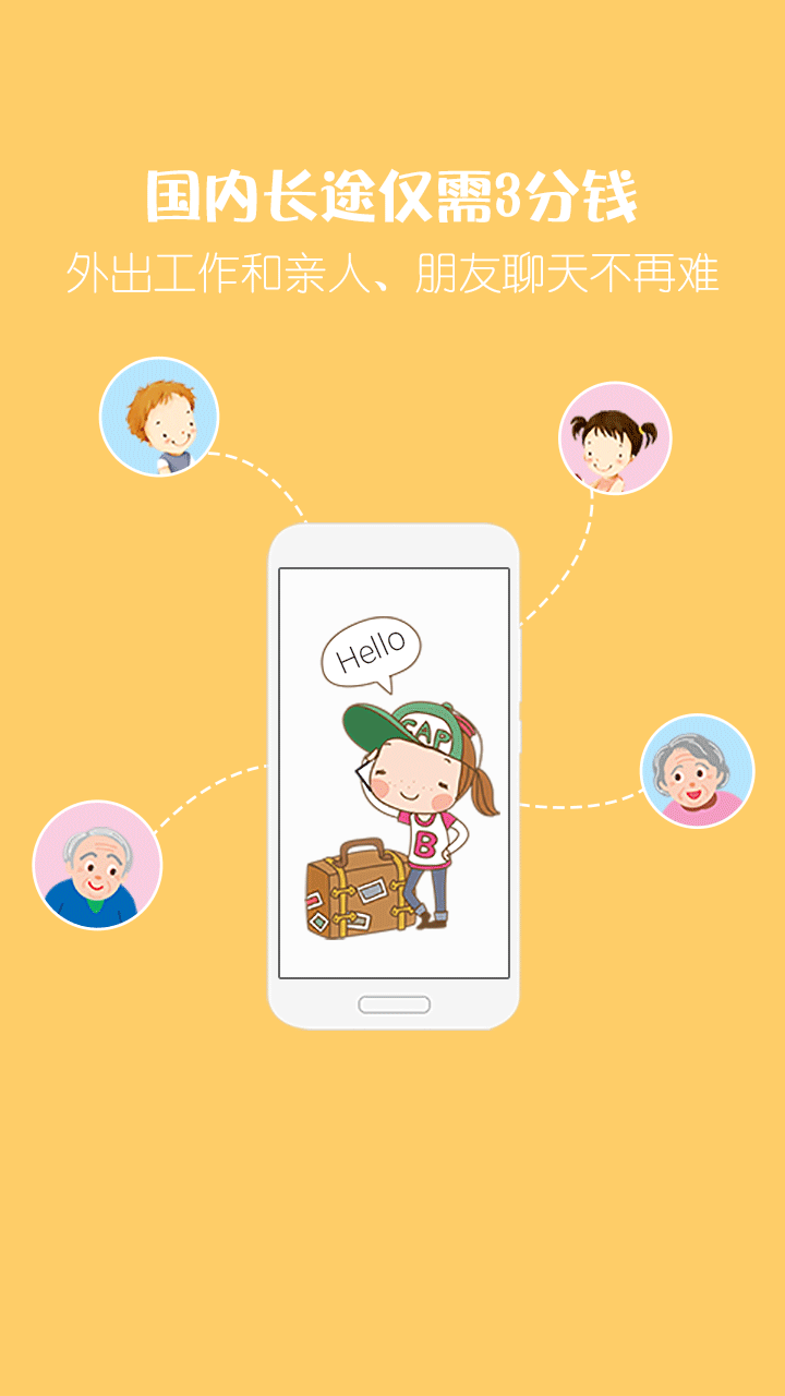 爱通话省钱电话(网络电话工具)安卓最新版