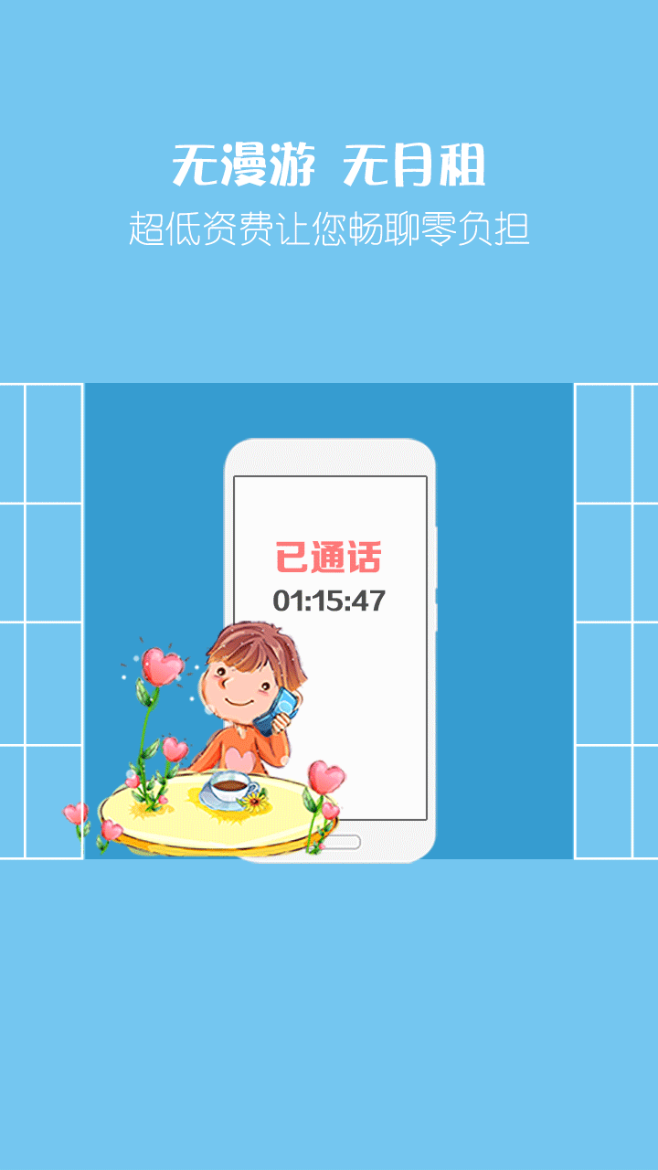 爱通话省钱电话(网络电话工具)安卓最新版