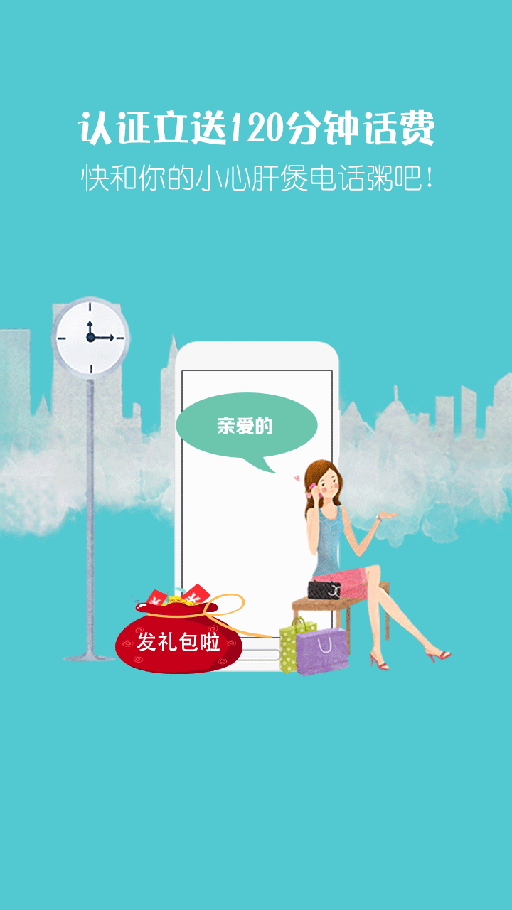 爱通话省钱电话(网络电话工具)安卓最新版