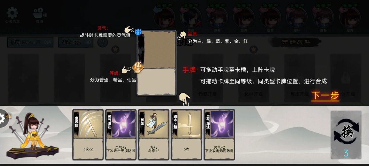 修仙之战官网版