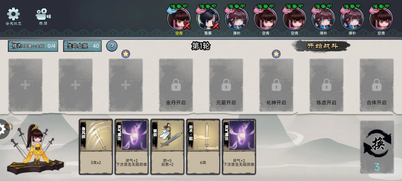 修仙之战官网版