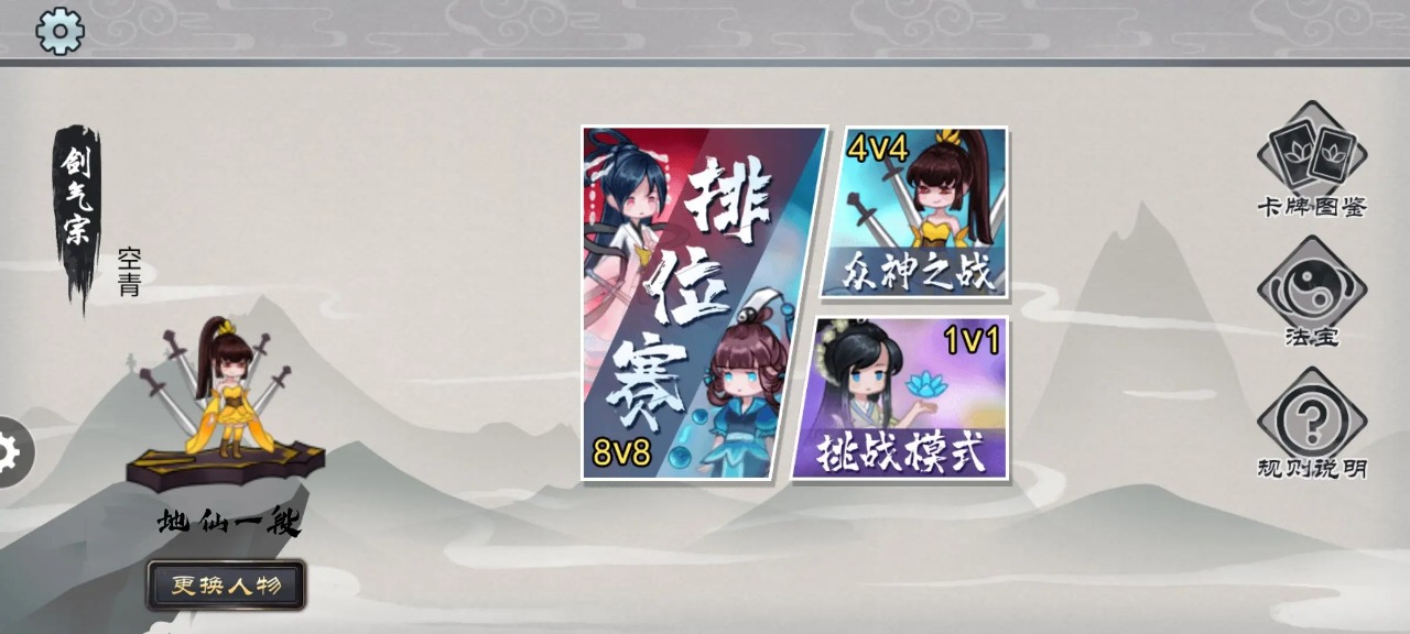 修仙之战官网版