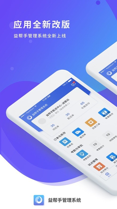 益帮手免费版