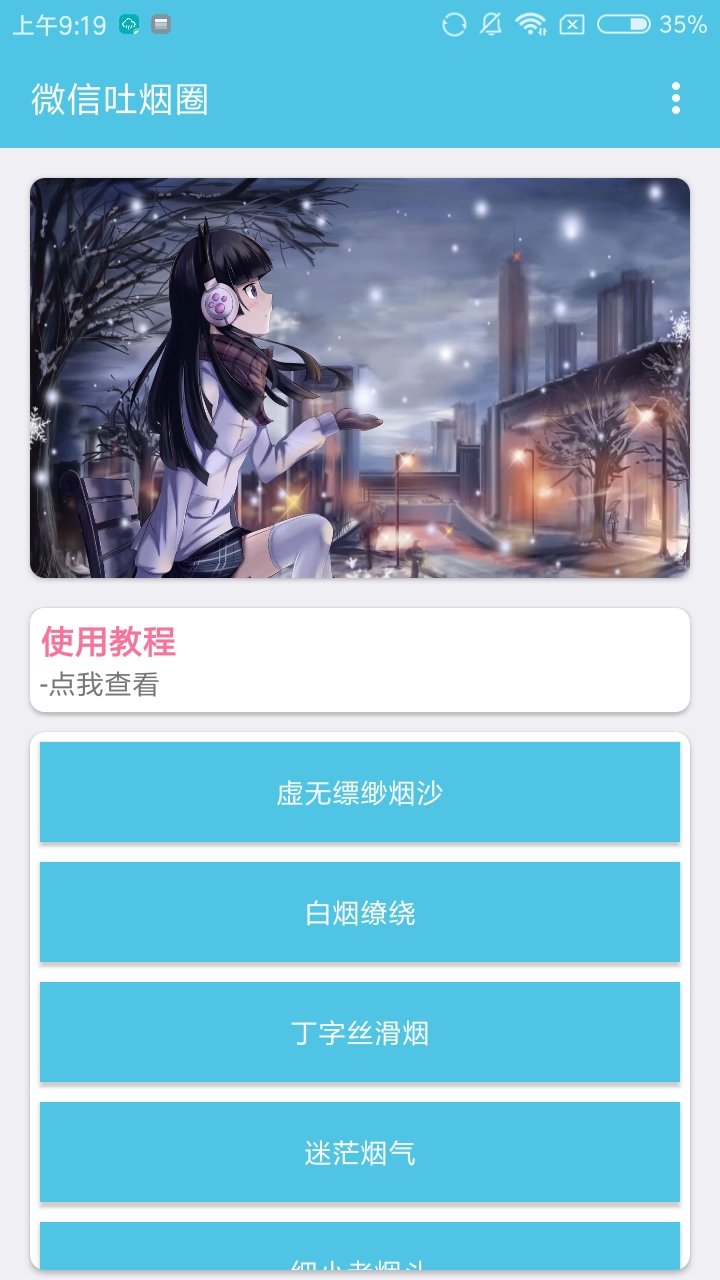 微信吐烟圈app