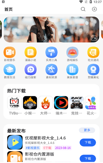 太阳软件库官网版