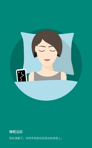 睡眠追踪官方版最新版