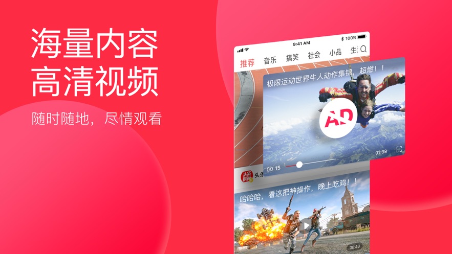 今日头条极速版