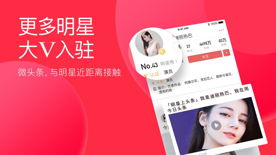 今日头条极速版