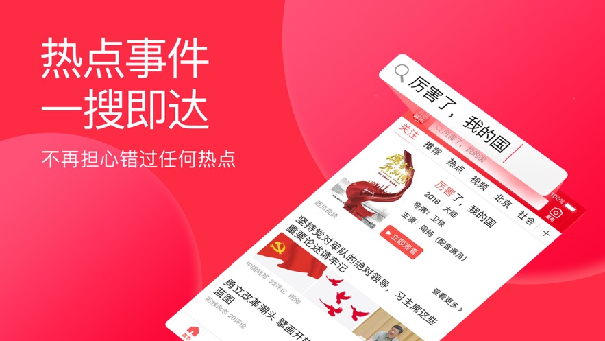 今日头条极速版